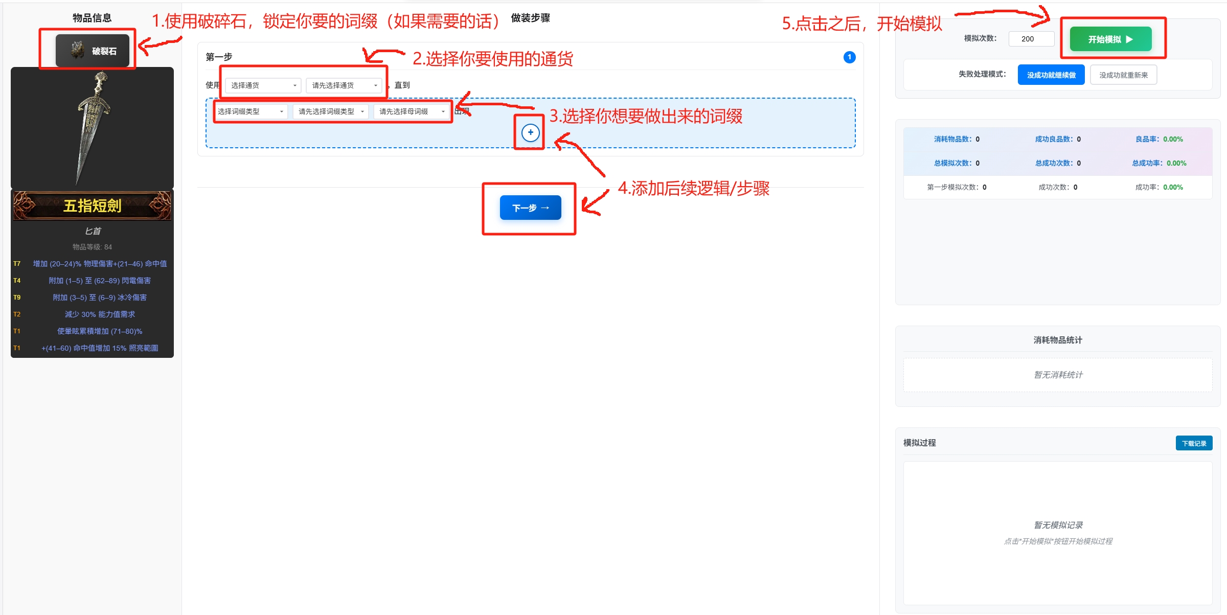 做装教程步骤2