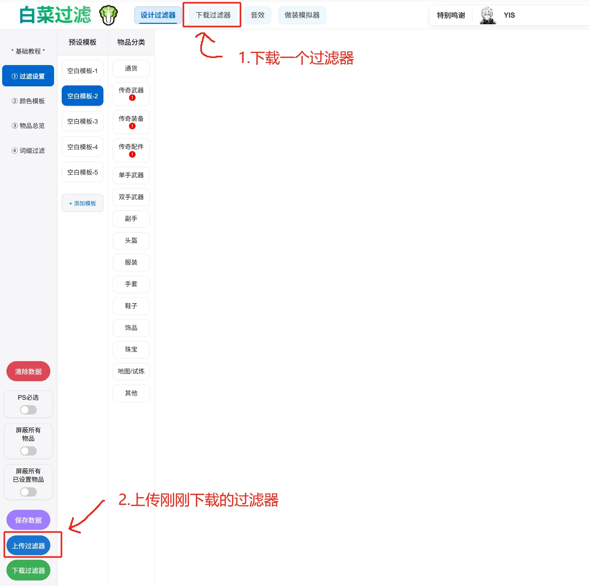 过滤教程1
