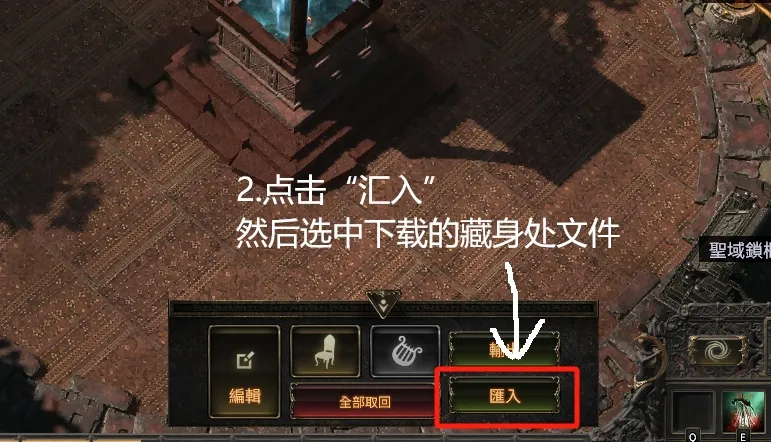 藏身处2